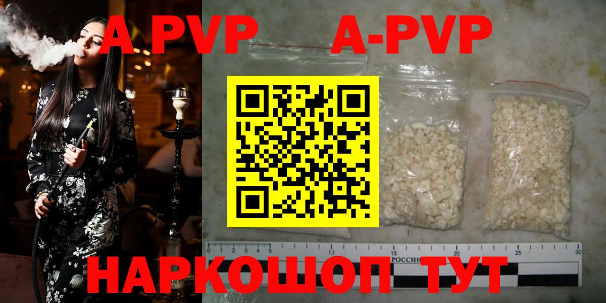 A PVP Соль  Вход с VPN  APVP  А ПВП Crystall  Alpha PVP СК  Нерюнгри 