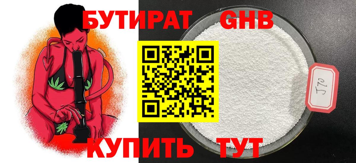 Нерюнгри  БУТИРАТ 1.4BDO  Вход с VPN 
