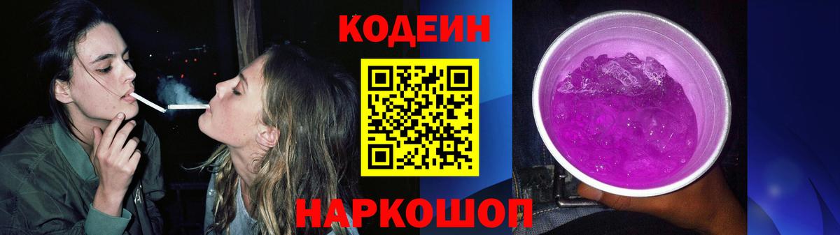 Кодеиновый сироп Lean Purple Drank  Вход с VPN  Нерюнгри  Кодеин напиток Lean (лин) 