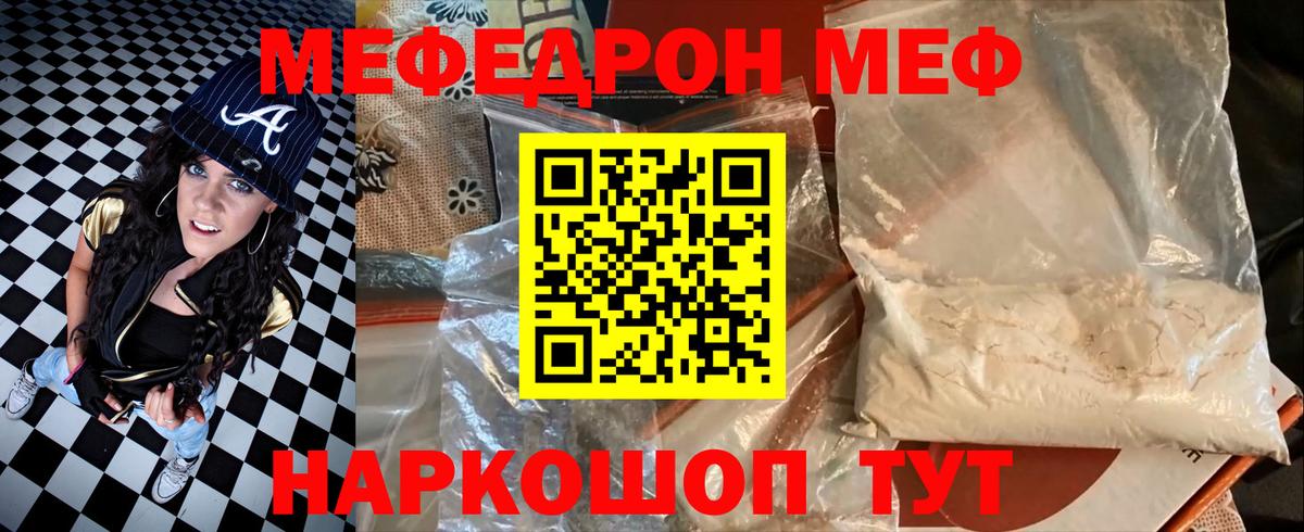 Меф мяу мяу Нерюнгри