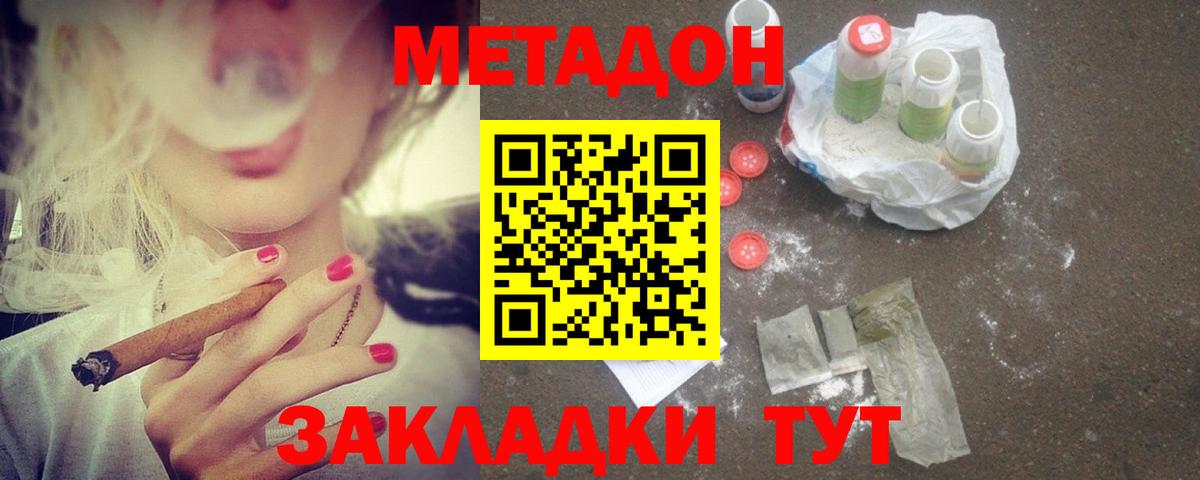 Метадон VHQ  маркетплейс наркотические препараты  Нерюнгри  МЕТАДОН methadone  Вход с VPN  MEGA ссылки 