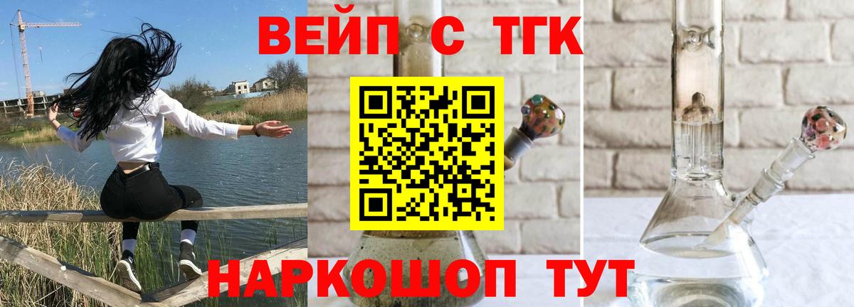 ТГК жижа  Вход с VPN  Дистиллят ТГК вейп  Нерюнгри 